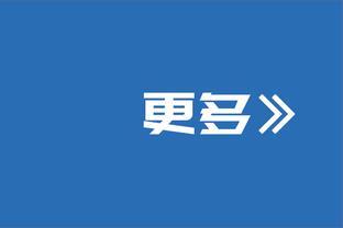 申京：我才21岁 还有很长的路要走 我会每天继续努力